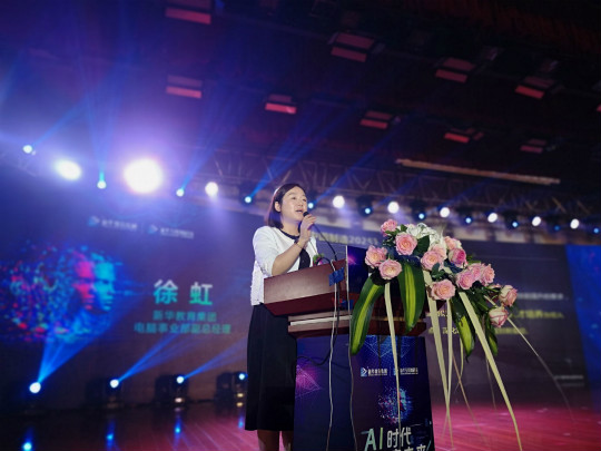 AI時(shí)代·智啟未來新華互聯(lián)網(wǎng)科技2018新專業(yè)發(fā)布會盛大啟動