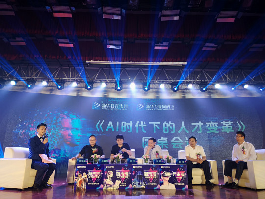 AI時(shí)代·智啟未來新華互聯(lián)網(wǎng)科技2018新專業(yè)發(fā)布會盛大啟動