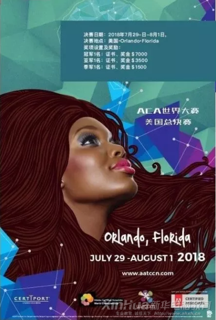 驕傲！新華學子將代表中國區(qū)前往美國參加ACA世界大賽決賽！