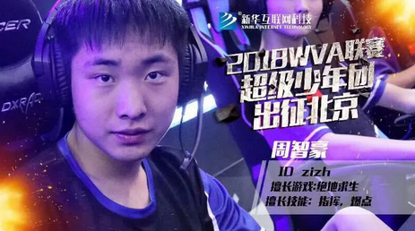 新華X-Gaming戰(zhàn)隊出征北京2018WVA全球VR電競聯(lián)賽