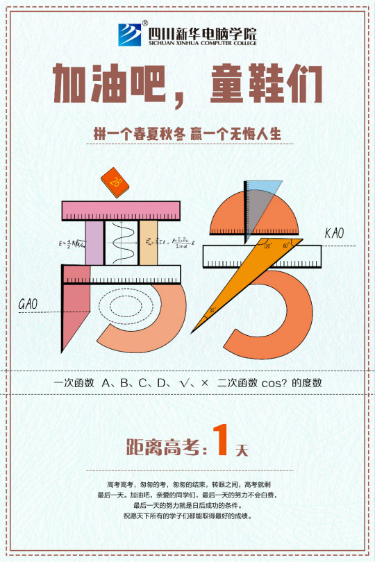 高考上上簽！四川新華全體員工祝廣大考生金榜題名！