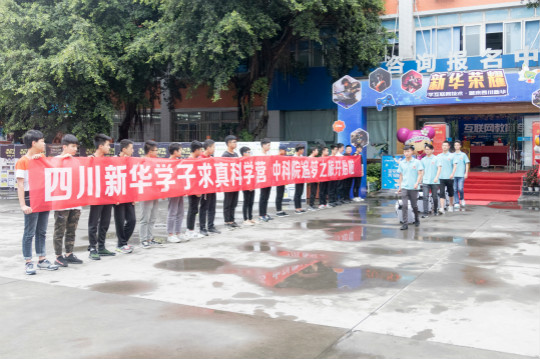 四川新華中科院求真科學(xué)營五日游活動開始啦！