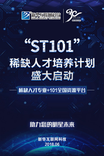 “互聯(lián)時代?智啟未來”四川新華新四大專業(yè)發(fā)布會即將震撼開啟