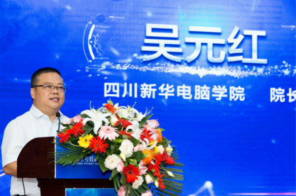 四川新華電腦學院2018新專業(yè)發(fā)布會震撼開啟