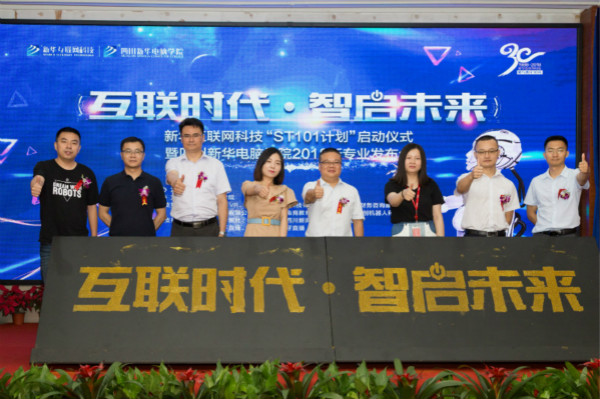 “互聯(lián)時(shí)代?智啟未來”四大新專業(yè)發(fā)布會(huì)持續(xù)發(fā)酵