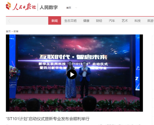 “互聯(lián)時(shí)代?智啟未來”四大新專業(yè)發(fā)布會(huì)持續(xù)發(fā)酵