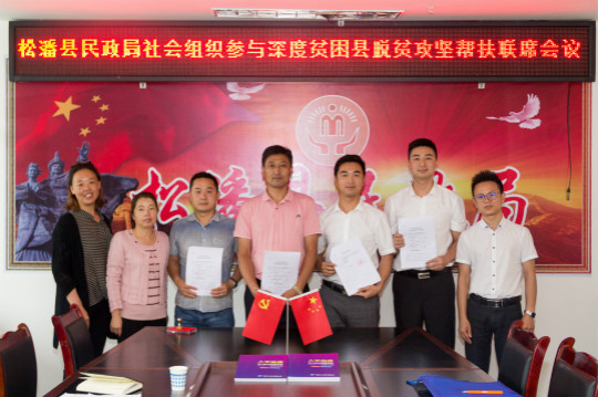 熱烈祝賀四川新華電腦學(xué)院對(duì)口松潘縣電商扶持項(xiàng)目成功簽約!