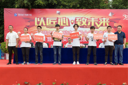 以匠心.致未來(lái)30周年校慶勵(lì)志獎(jiǎng)學(xué)金頒獎(jiǎng)典禮暨項(xiàng)目實(shí)訓(xùn)圓滿落幕