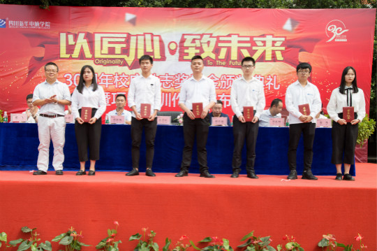 以匠心.致未來(lái)30周年校慶勵(lì)志獎(jiǎng)學(xué)金頒獎(jiǎng)典禮暨項(xiàng)目實(shí)訓(xùn)圓滿落幕
