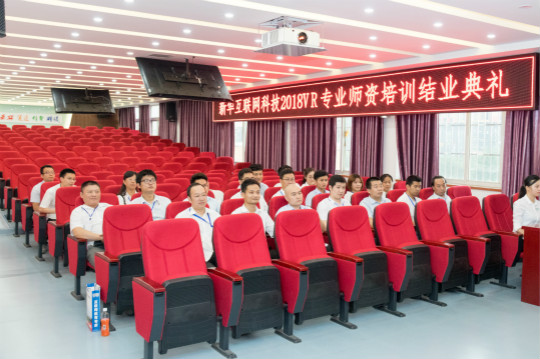 2018新華互聯(lián)網(wǎng)科技VR師資培訓(xùn)結(jié)業(yè)典禮在四川新華圓滿舉辦