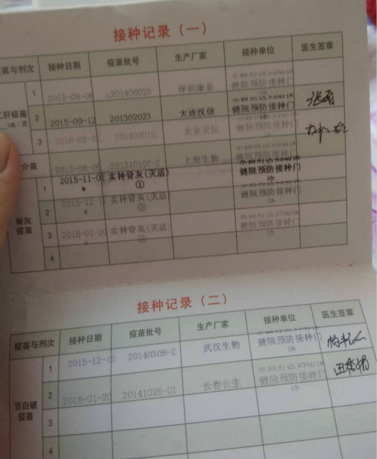 如何查詢孩子是否打了問(wèn)題疫苗，打了問(wèn)題疫苗怎么辦？