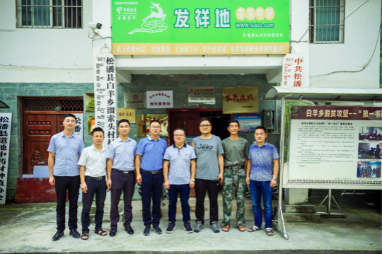 一路北上，四川新華松潘電商幫扶攻堅戰(zhàn)吹響沖鋒號