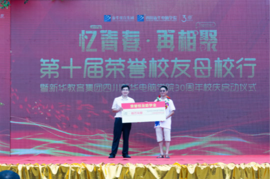 十年歸來(lái)，仍是少年 新華教育三十周年華誕之際榮譽(yù)校友齊聚母校