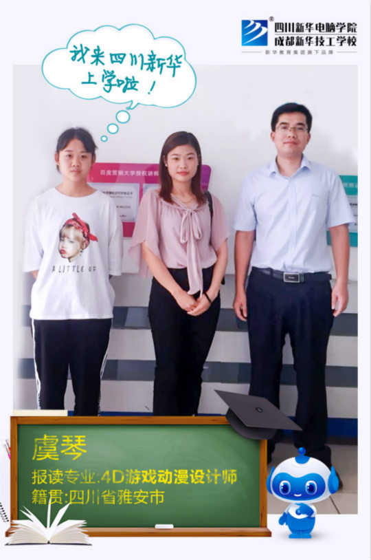 追夢的路上，姐妹攜手走進四川新華