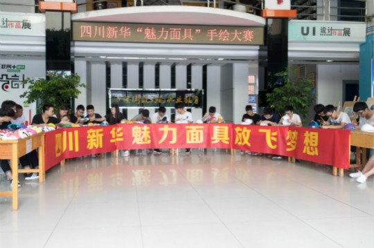 魅力面具 青春正好—四川新華面具彩繪大賽high！high！high！