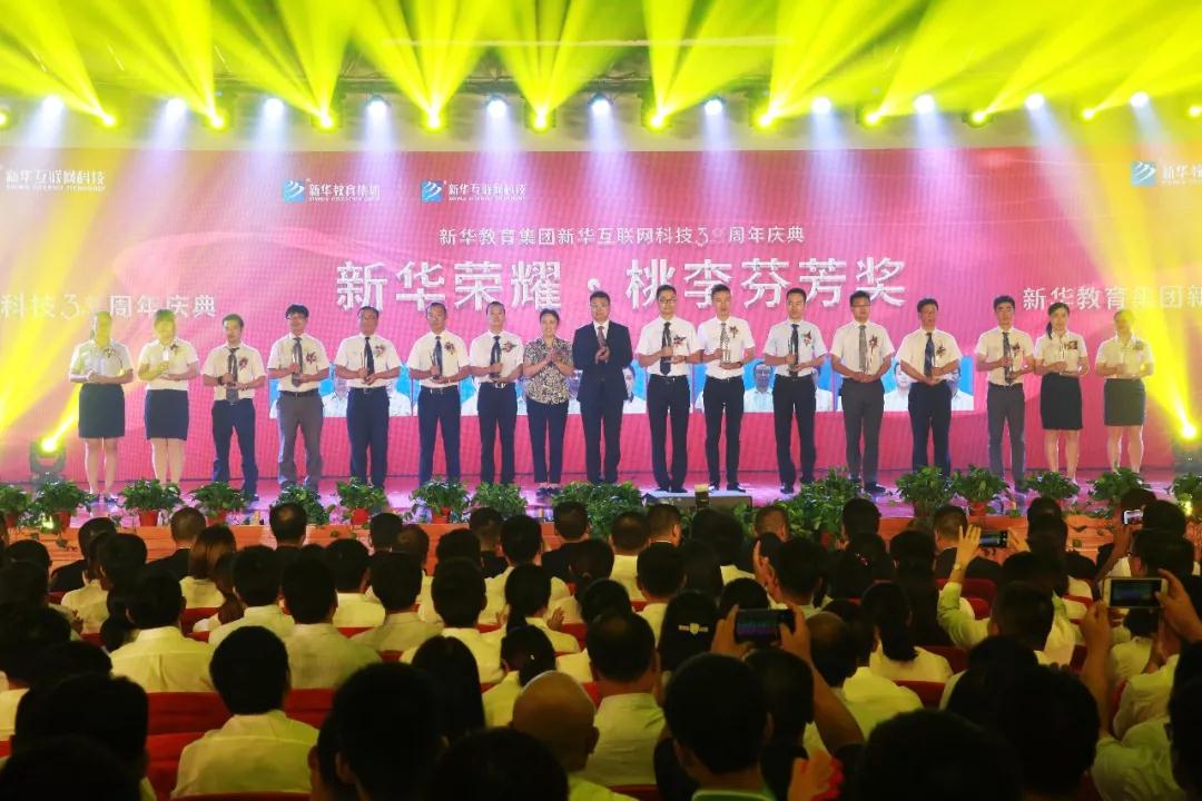 新華教育集團(tuán)新華互聯(lián)網(wǎng)科技30周年慶典華麗綻放