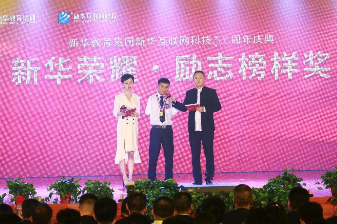 新華教育集團(tuán)新華互聯(lián)網(wǎng)科技30周年慶典華麗綻放