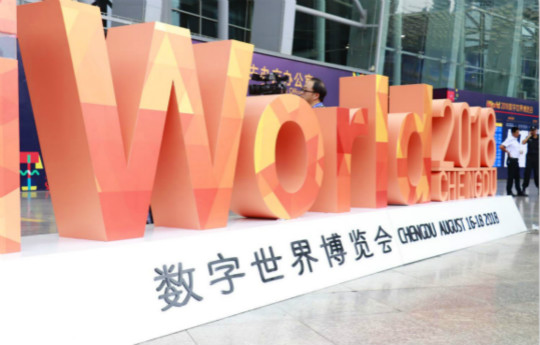 四川新華受邀參加“2018iword數(shù)字世界博覽會”