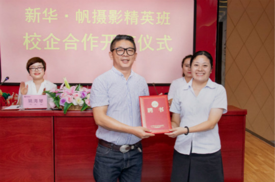 恭喜四川新華·帆攝影精英定向班簽約成功！校企合作再上新臺階！