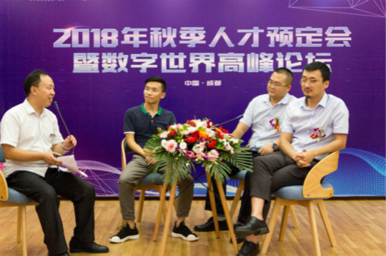 2018四川新華秋季人才預(yù)定會(huì)暨數(shù)字世界高峰論壇成功舉辦
