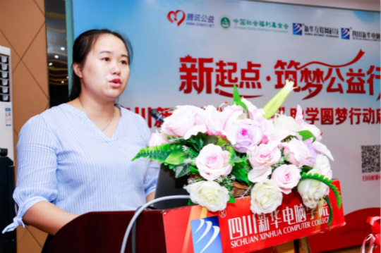 四川新華攜手騰訊公益 助力學子實現(xiàn)IT夢想