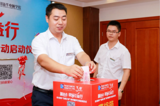 四川新華攜手騰訊公益 助力學子實現(xiàn)IT夢想