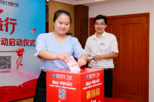 四川新華攜手騰訊公益 助力學子實現(xiàn)IT夢想