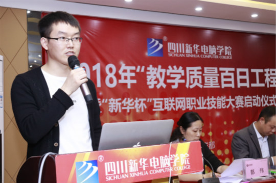 四川新華2018“教學(xué)質(zhì)量百日工程”正式啟動(dòng)