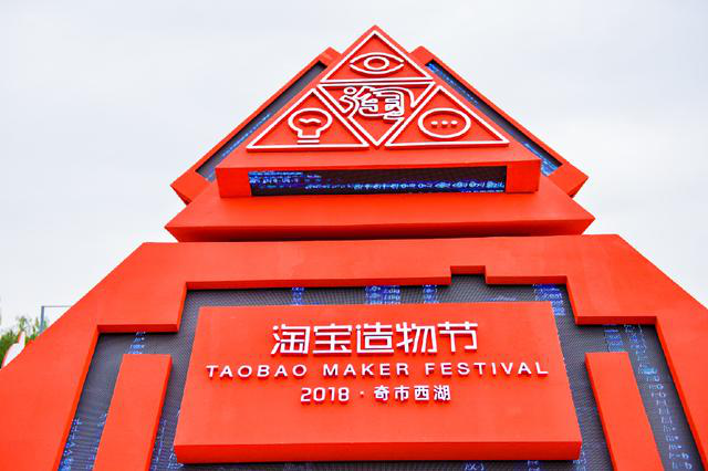 未來黑科技 閃耀造物節(jié)