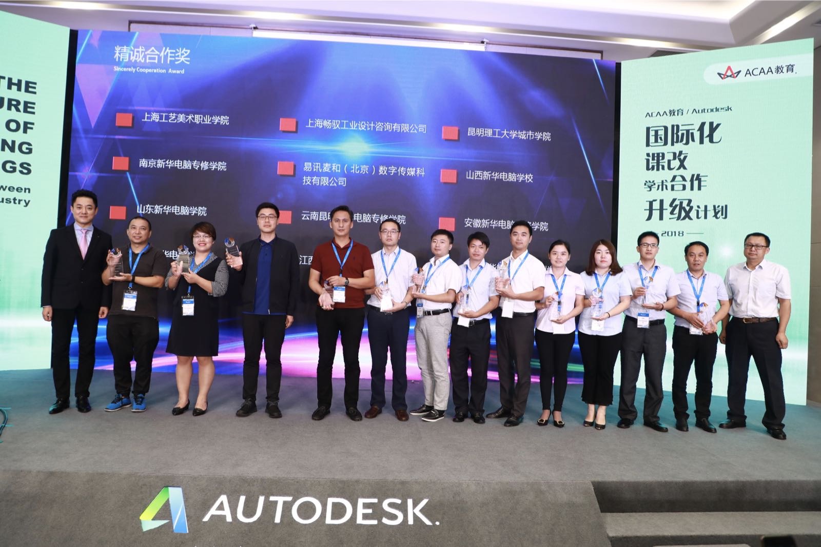 新華出席2018年ACAA教育峰會，并榮獲“精誠合作獎”