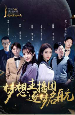 夢(mèng)想團(tuán)助陣2018金鷹電競(jìng)體育盛典，共同見證總冠軍誕生！