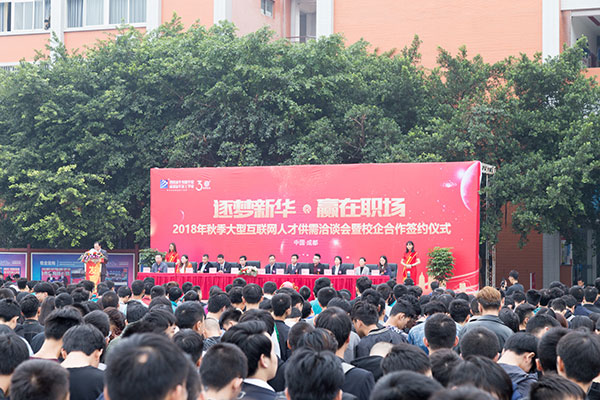 祝賀四川新華電腦學(xué)院秋季人才雙選會圓滿落幕