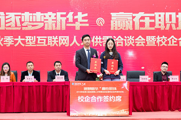 祝賀四川新華電腦學(xué)院秋季人才雙選會圓滿落幕