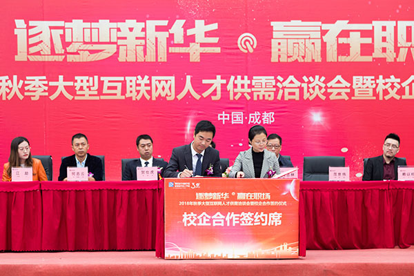 祝賀四川新華電腦學(xué)院秋季人才雙選會圓滿落幕