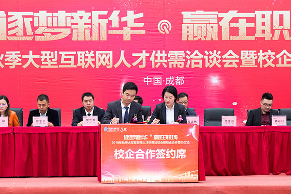 祝賀四川新華電腦學(xué)院秋季人才雙選會圓滿落幕