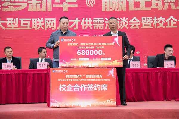 祝賀四川新華電腦學(xué)院秋季人才雙選會圓滿落幕