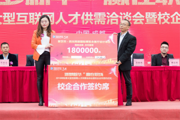 祝賀四川新華電腦學(xué)院秋季人才雙選會圓滿落幕