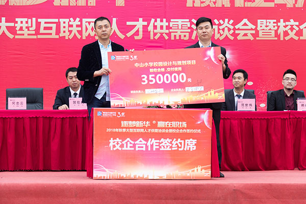 祝賀四川新華電腦學(xué)院秋季人才雙選會圓滿落幕