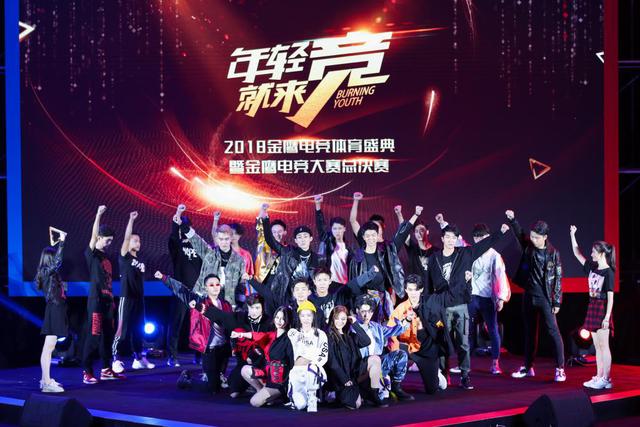 新華教育集團燃情助力2018金鷹電競體育盛典！