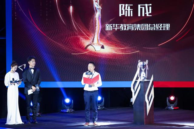 新華教育集團燃情助力2018金鷹電競體育盛典！