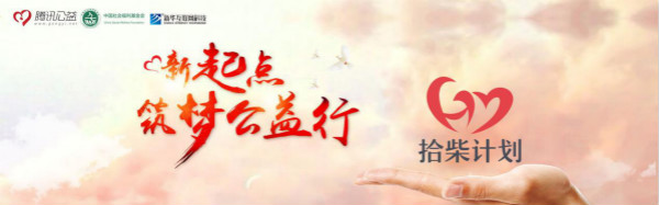 國(guó)家扶貧日?新華公益進(jìn)行時(shí)，助力學(xué)子夢(mèng)想起航