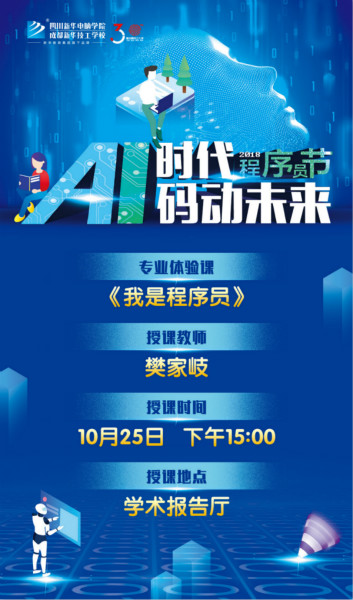 1024 《我是程序員》跟著大咖的腳步一起嗨爆未來(lái)！