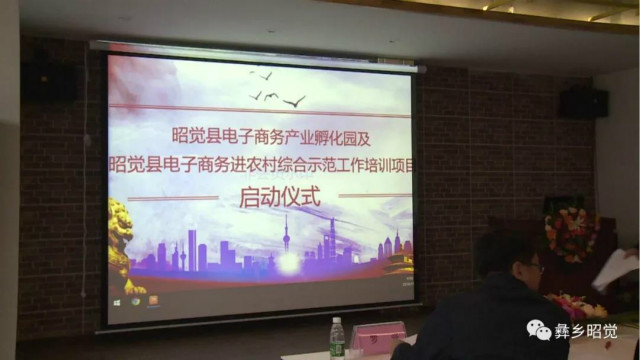 轉(zhuǎn)載自：昭覺縣廣播電視臺（昭覺縣電子商務(wù)產(chǎn)業(yè)孵化園啟動(dòng)儀式）