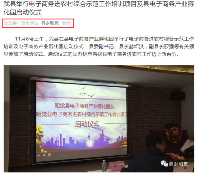 轉(zhuǎn)載自：昭覺縣廣播電視臺（昭覺縣電子商務(wù)產(chǎn)業(yè)孵化園啟動(dòng)儀式）