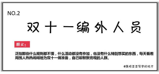 雙十一最新熱詞出爐，快來(lái)看看你有沒(méi)有中槍？