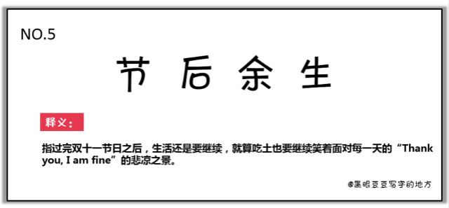 雙十一最新熱詞出爐，快來(lái)看看你有沒(méi)有中槍？
