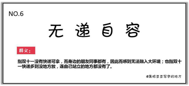 雙十一最新熱詞出爐，快來(lái)看看你有沒(méi)有中槍？
