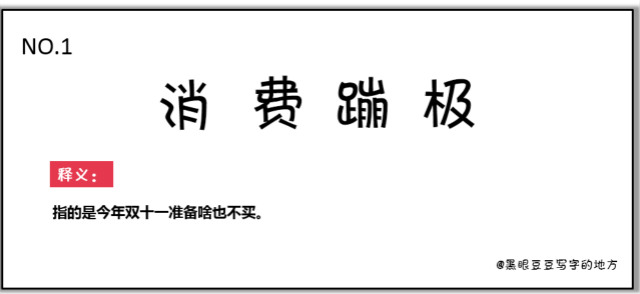 雙十一最新熱詞出爐，快來(lái)看看你有沒(méi)有中槍？