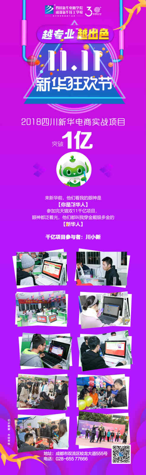 越專業(yè)，越出色|嗨爆雙十一！四川新華電腦學(xué)院電商合作項(xiàng)目突破1億！