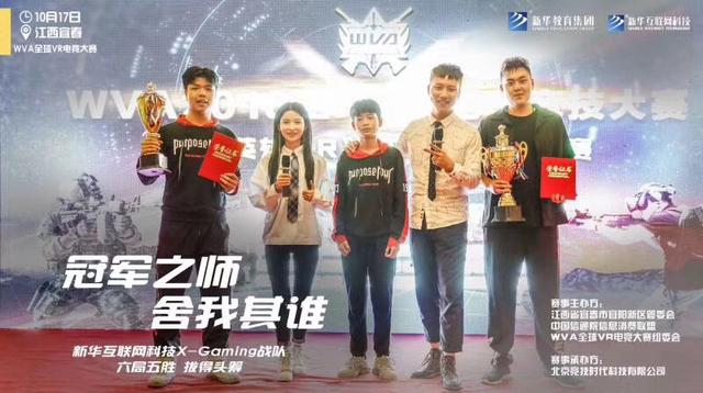 WVA2018電競(jìng)聯(lián)賽再次上演，新華戰(zhàn)隊(duì)志在衛(wèi)冕！